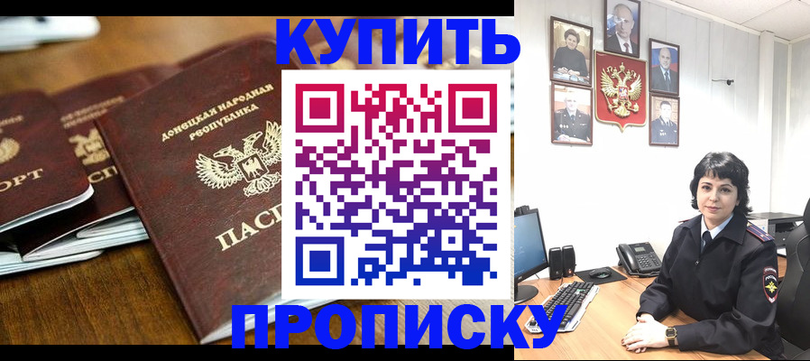 временная регистрация для школы в Пласте