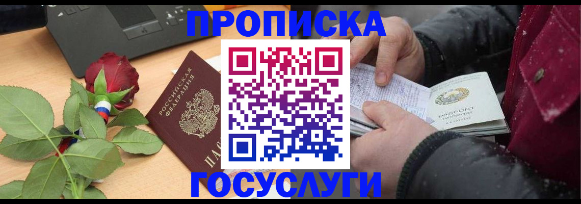 временная регистрация купить в Пласте