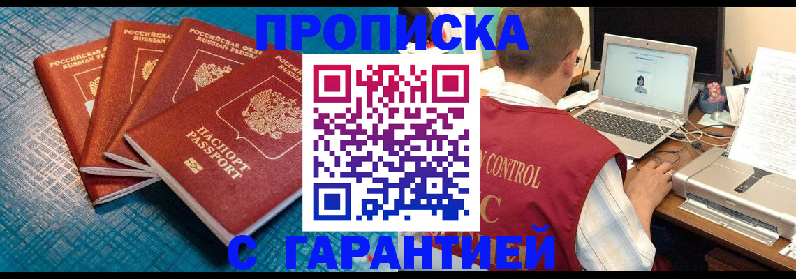 прописка паспорт в Пласте